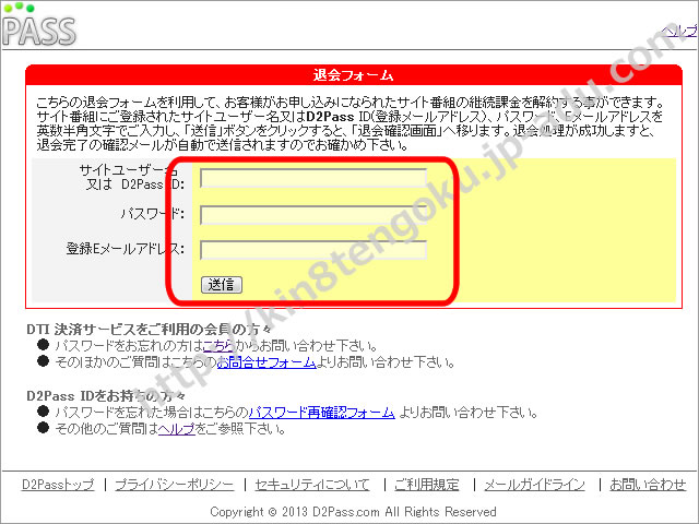 金８天国の退会方法２